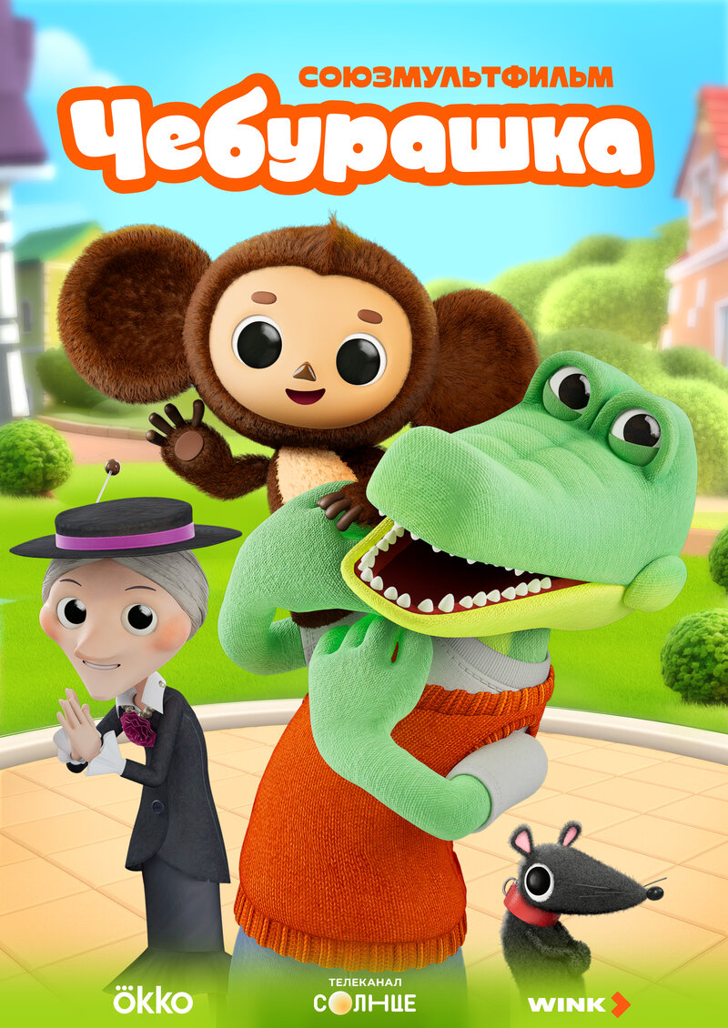 cheburashka