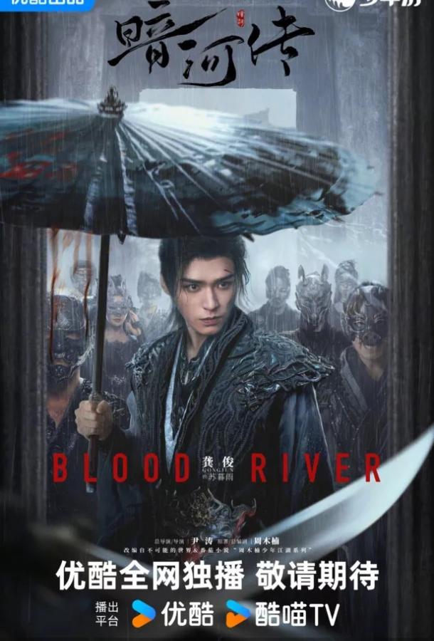 legenda-o-temnoy-reke