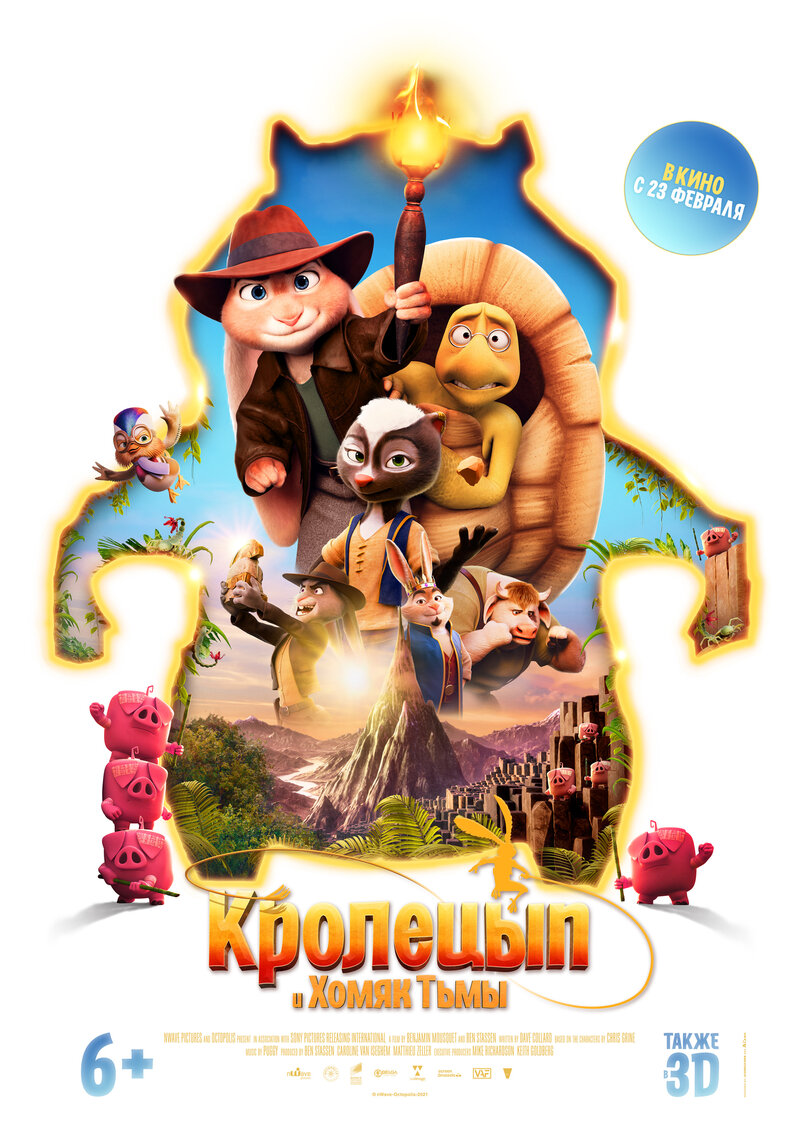 krolecyp-i-homyak-tmy