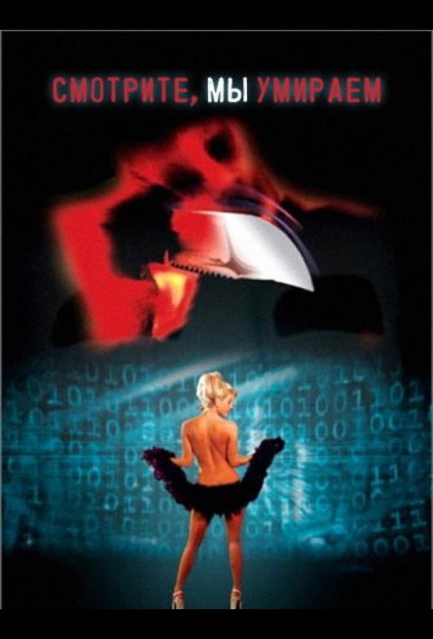smotrite-my-umiraem