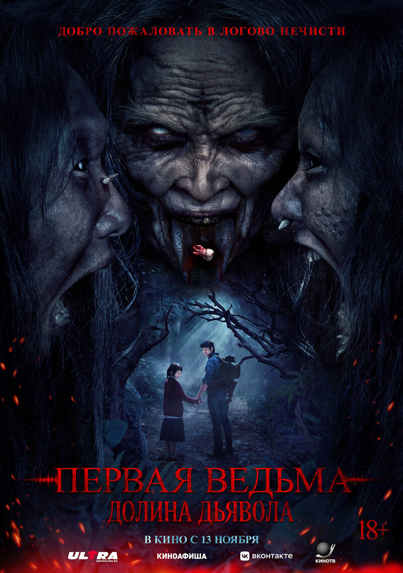 pervaya-vedma-dolina-dyavola