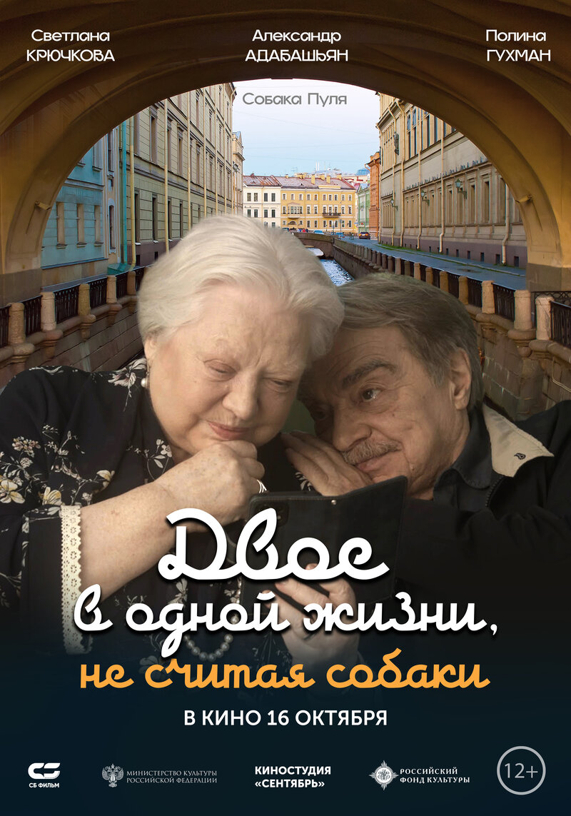 dvoe-v-odnoy-zhizni-ne-schitaya-sobaki