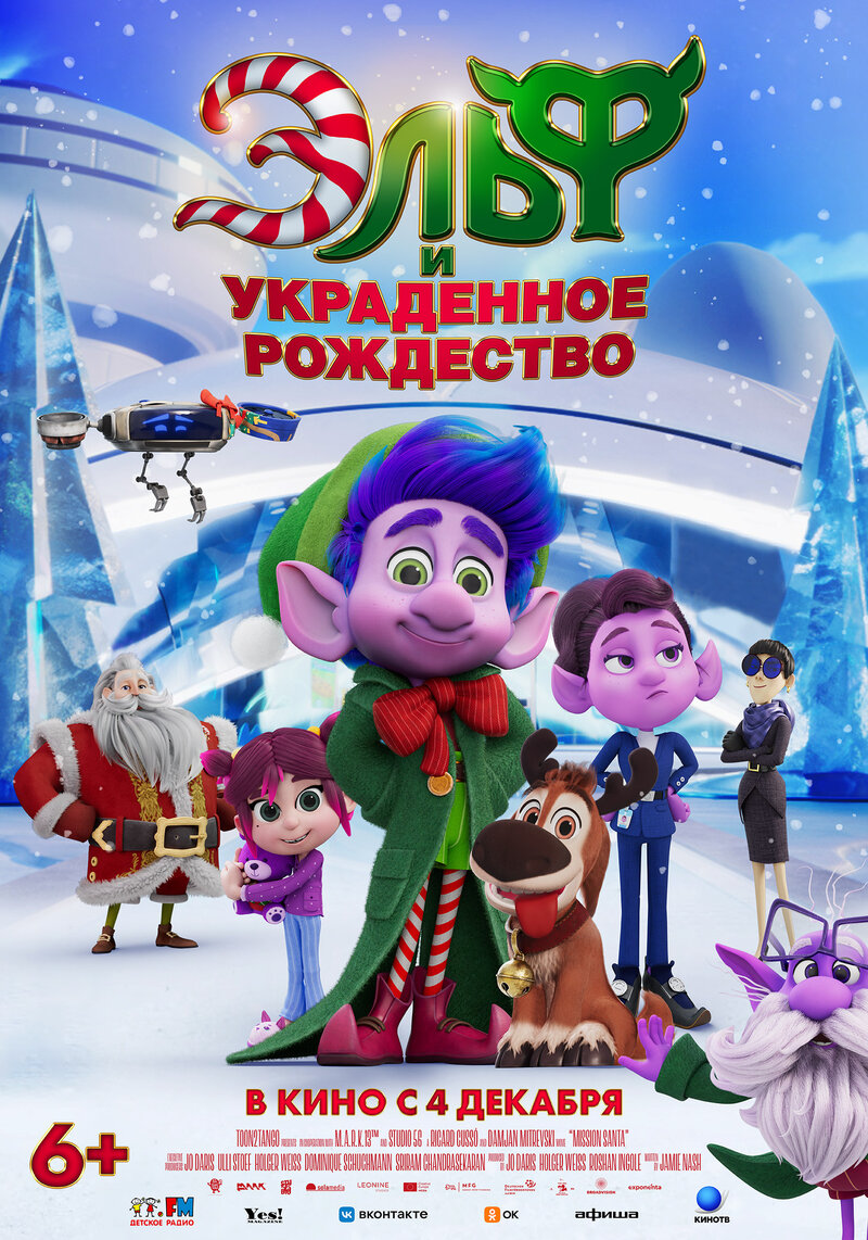 elf-i-ukradennoe-rozhdestvo