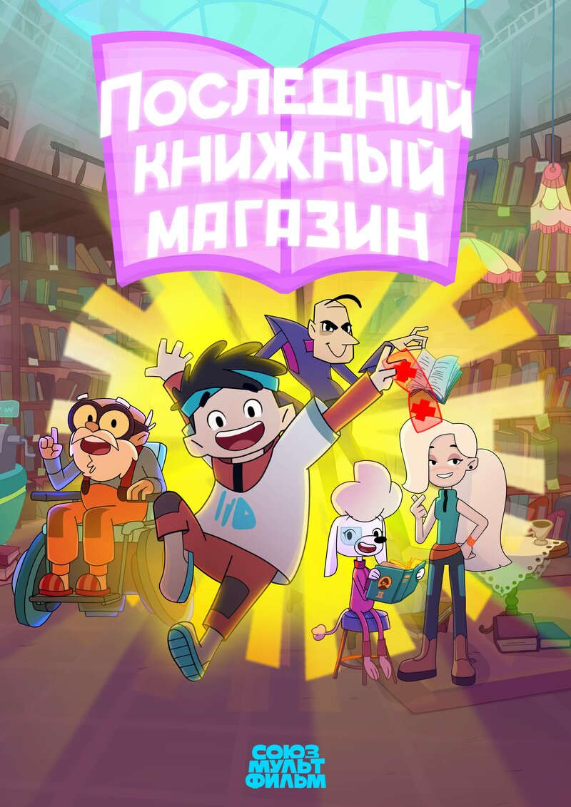 posledniy-knizhnyy-magazin