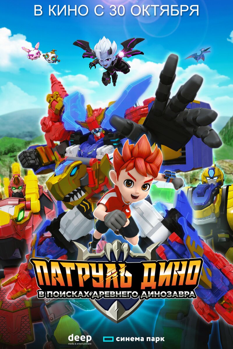 patrul-dino-v-poiskah-drevnego-dinozavra-2