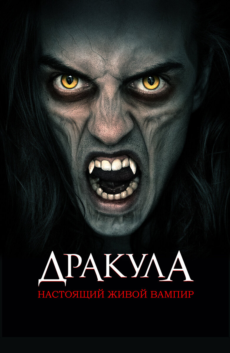 drakula-nastoyashchiy-zhivoy-vampir