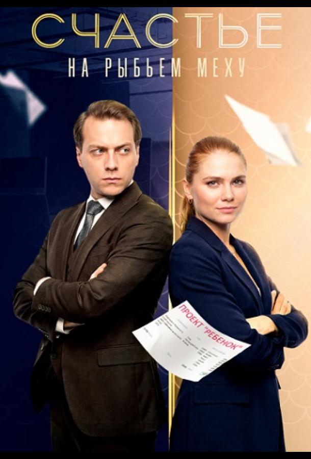 schaste-na-rybem-mehu