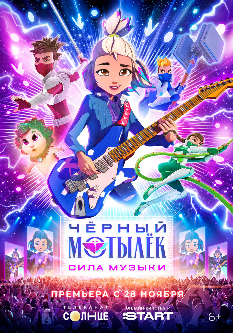 chernyy-motylek-sila-muzyki