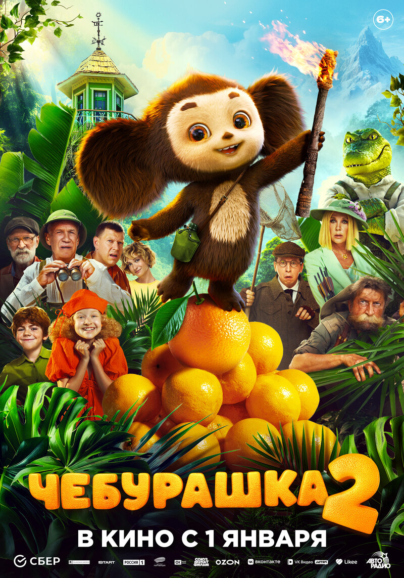cheburashka-2