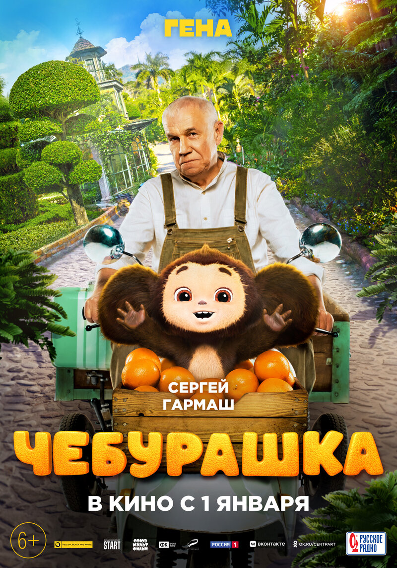 cheburashka-3