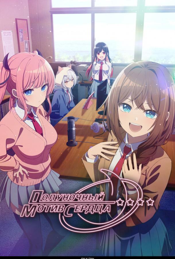 polunochnyy-motiv-serdca
