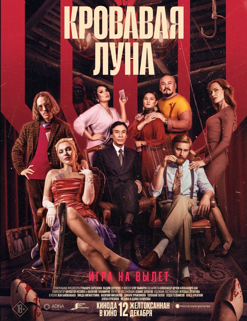 krovavaya-luna