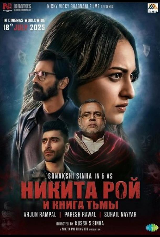 nikita-roy-i-kniga-tmy