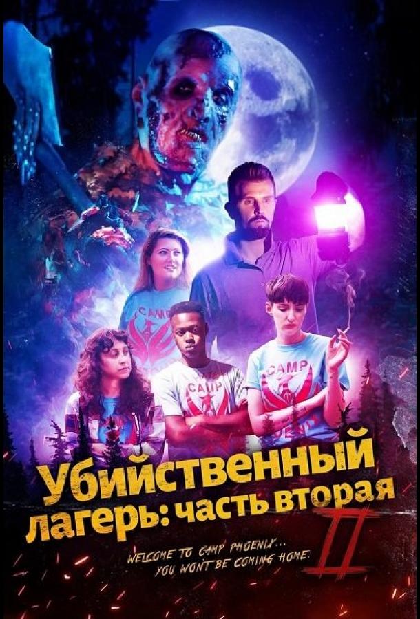 ubiystvennyy-lager-chast-vtoraya