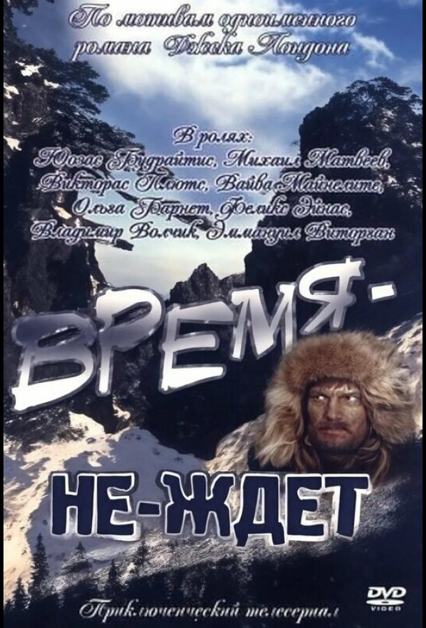 vremya-ne-zhdet