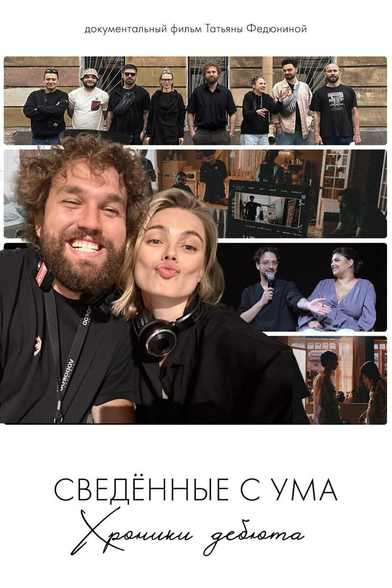 svodish-s-uma-film-o-filme