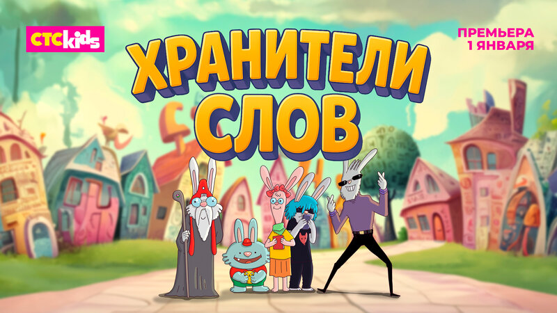 hraniteli-slov