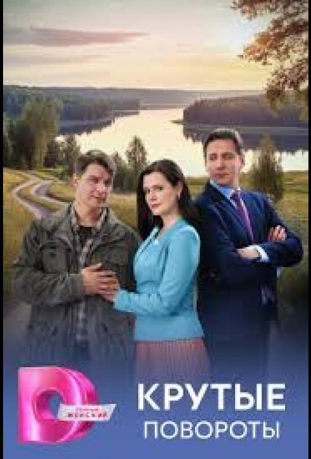 krutye-povoroty