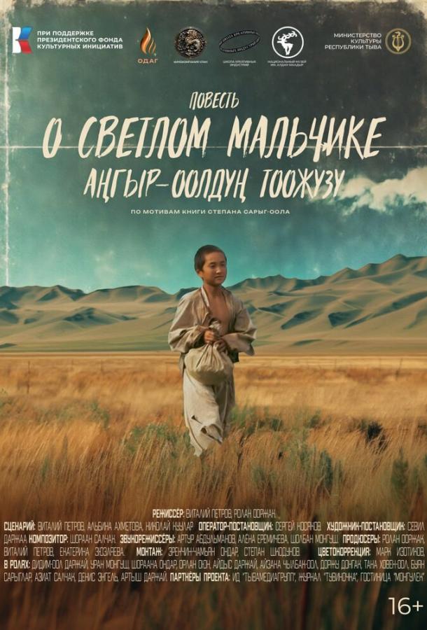 povest-o-svetlom-malchike