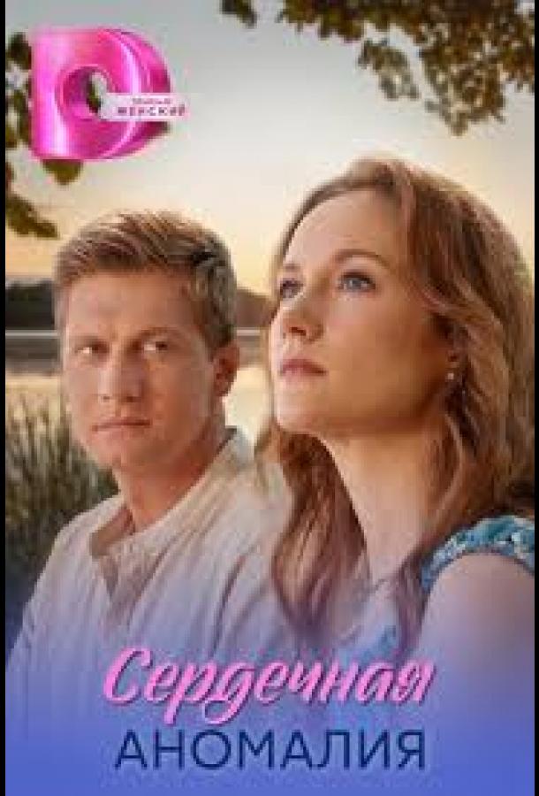 serdechnaya-anomaliya