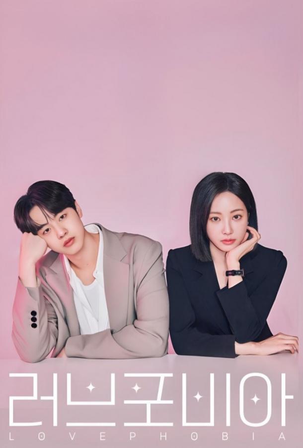 fobiya-lyubvi-boyazn-lyubvi