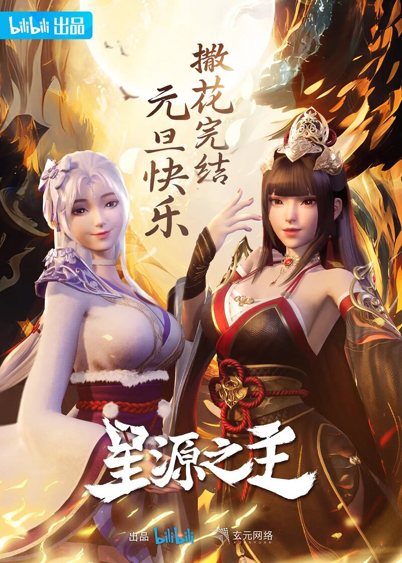 povelitel-zvezdnogo-istochnika