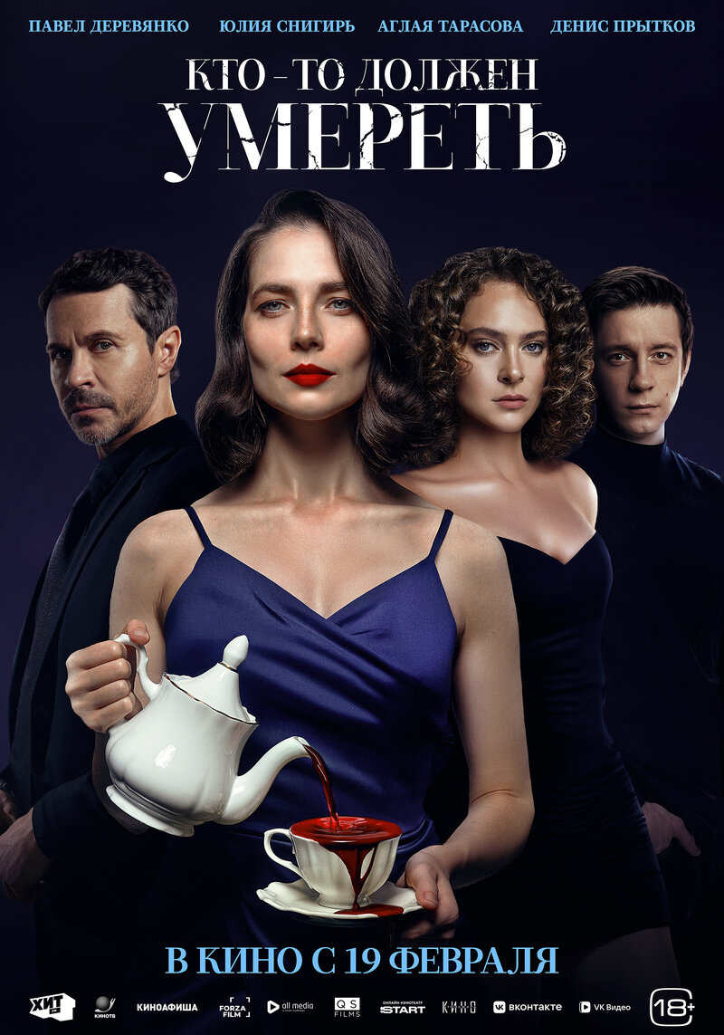 kto-to-dolzhen-umeret