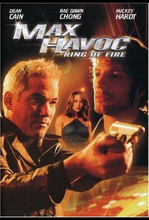 maks-razrushitel-kolco-ognya