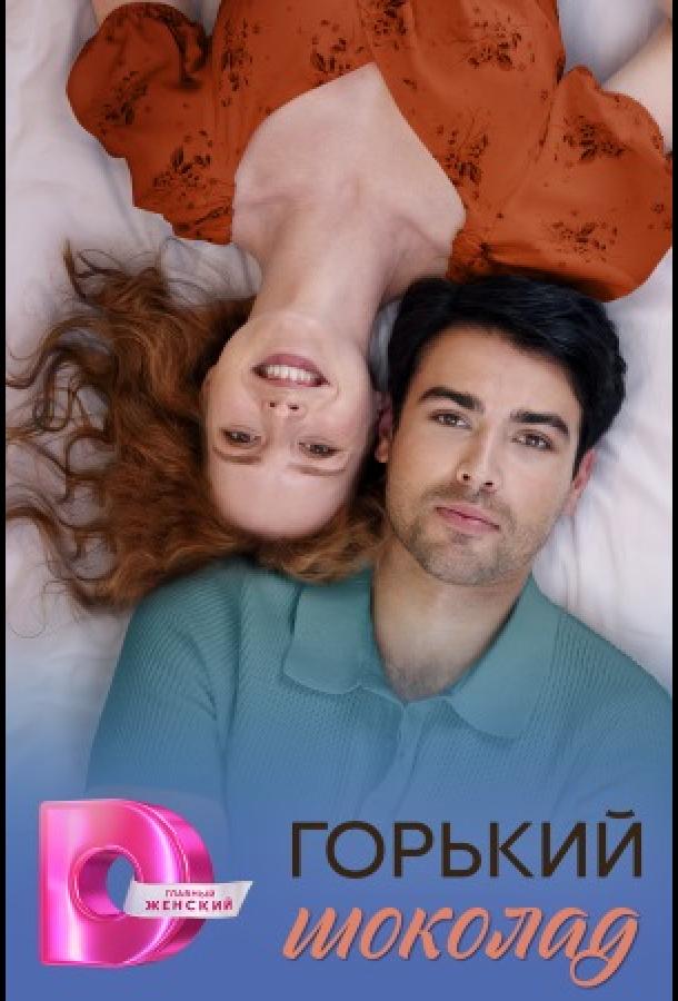 gorkiy-shokolad