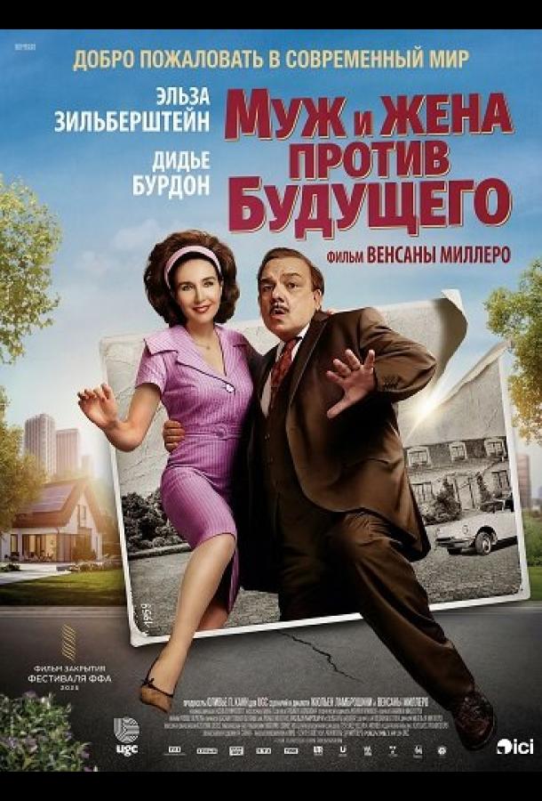 muzh-i-zhena-protiv-budushchego
