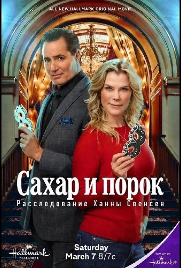 sahar-i-porok-rassledovanie-hanny-svensen