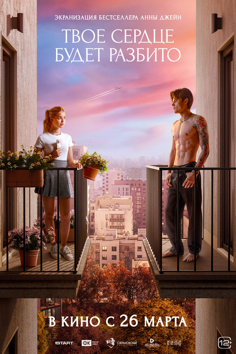 tvoe-serdce-budet-razbito