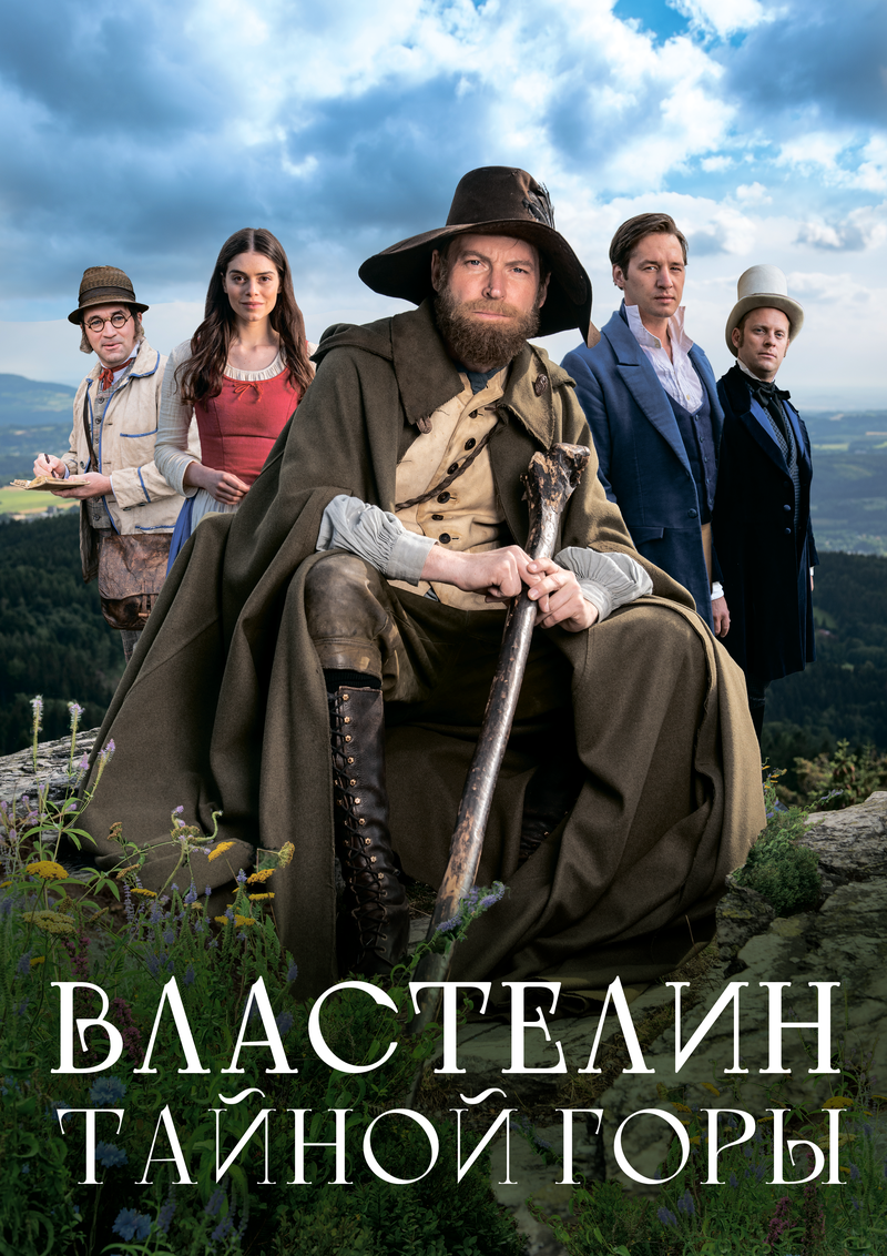 vlastelin-taynoy-gory