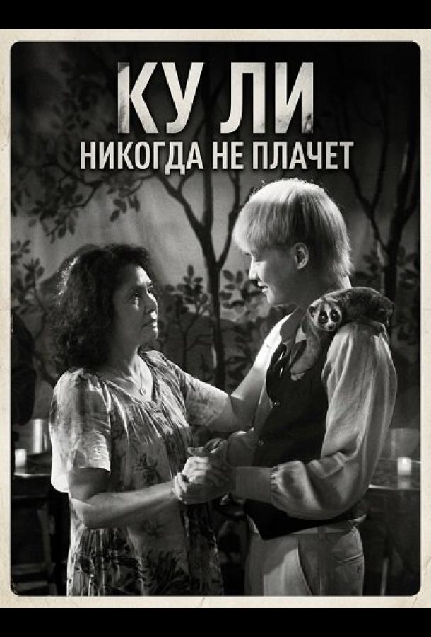 ku-li-nikogda-ne-plachet