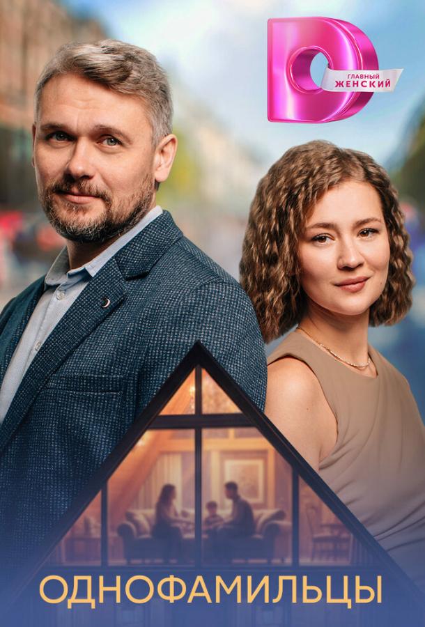 odnofamilcy