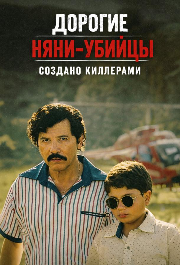 dorogie-nyani-ubiycy-sozdano-killerami