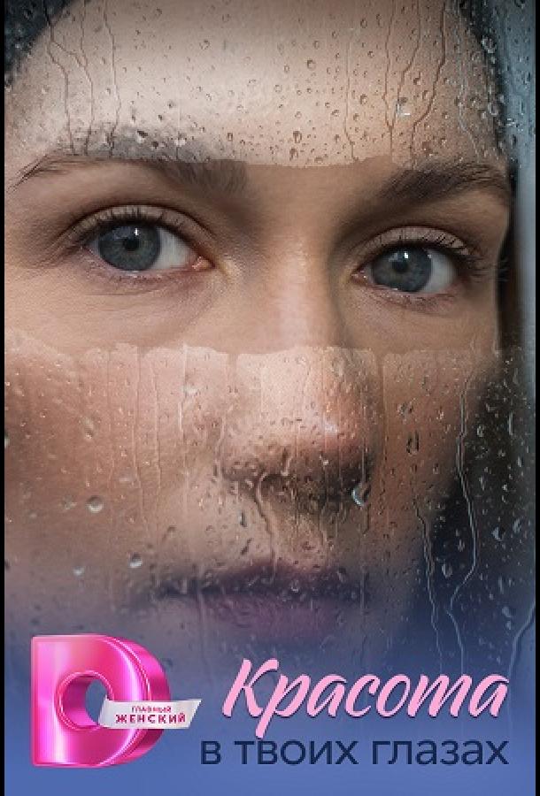 krasota-v-tvoih-glazah