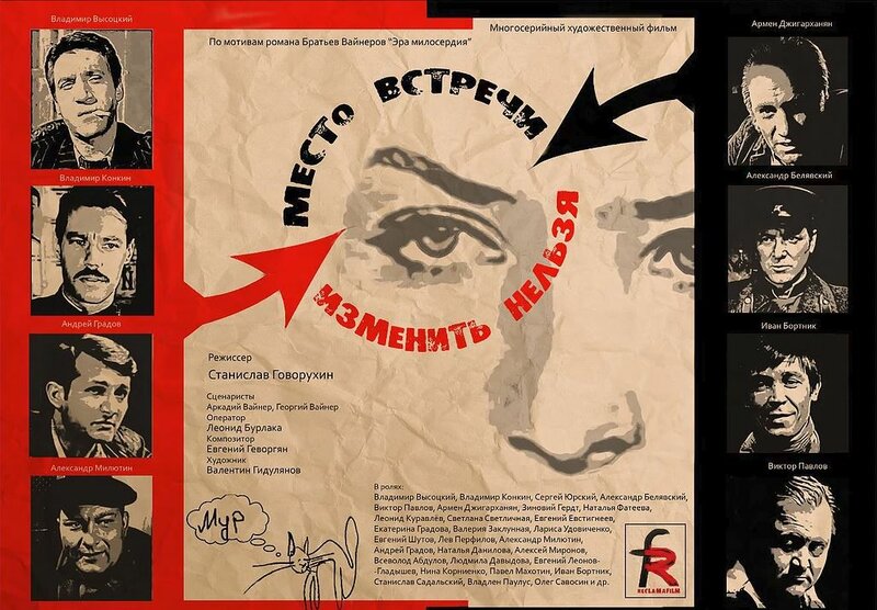 mesto-vstrechi-izmenit-nelzya