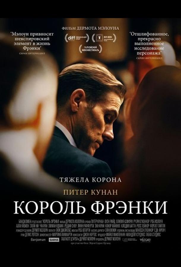 korol-frenki