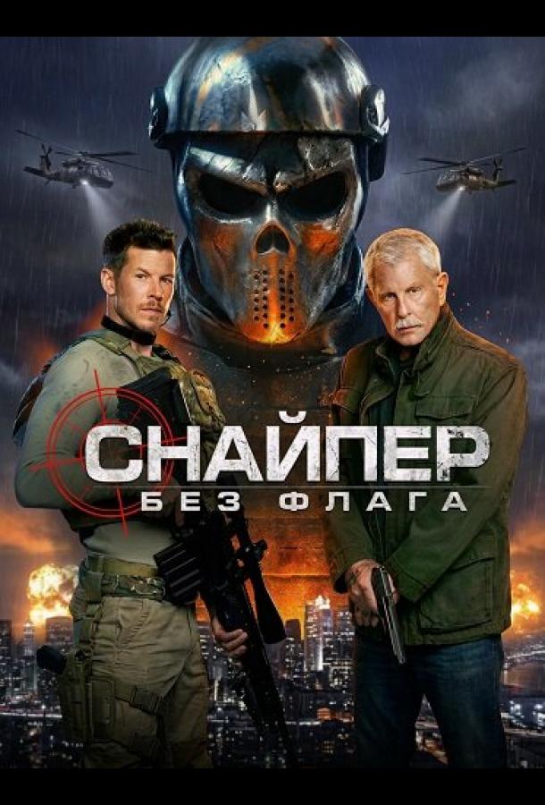 snayper-bez-flaga