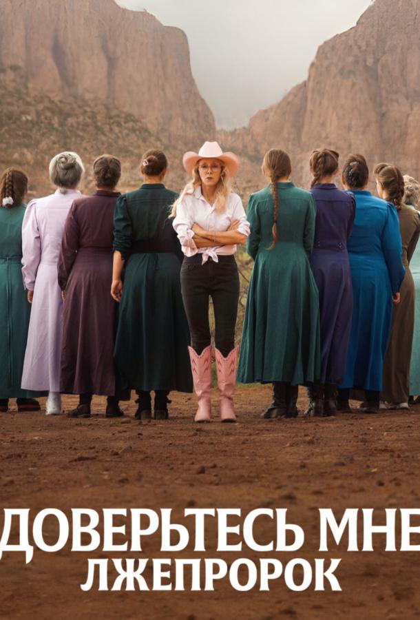 dovertes-mne-lzheprorok