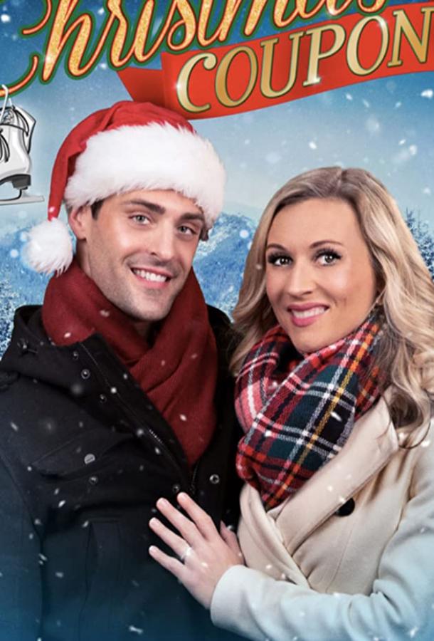 rozhdestvenskiy-kupon