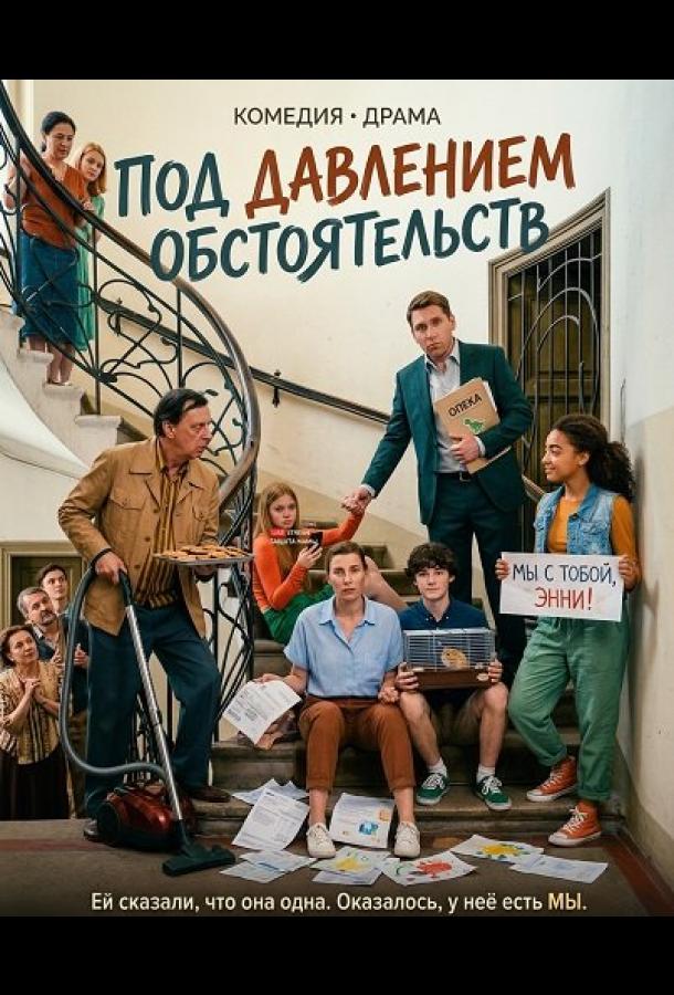 pod-davleniem-obstoyatelstv