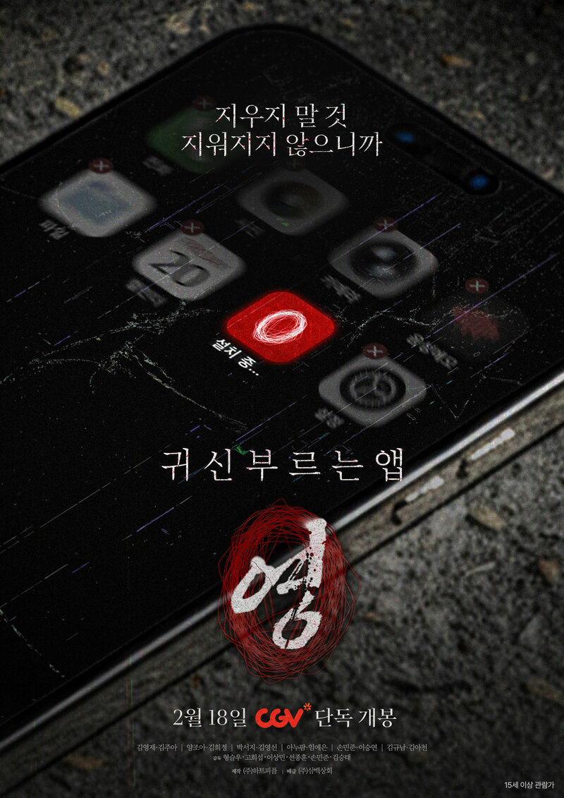 proklyatoe-prilozhenie