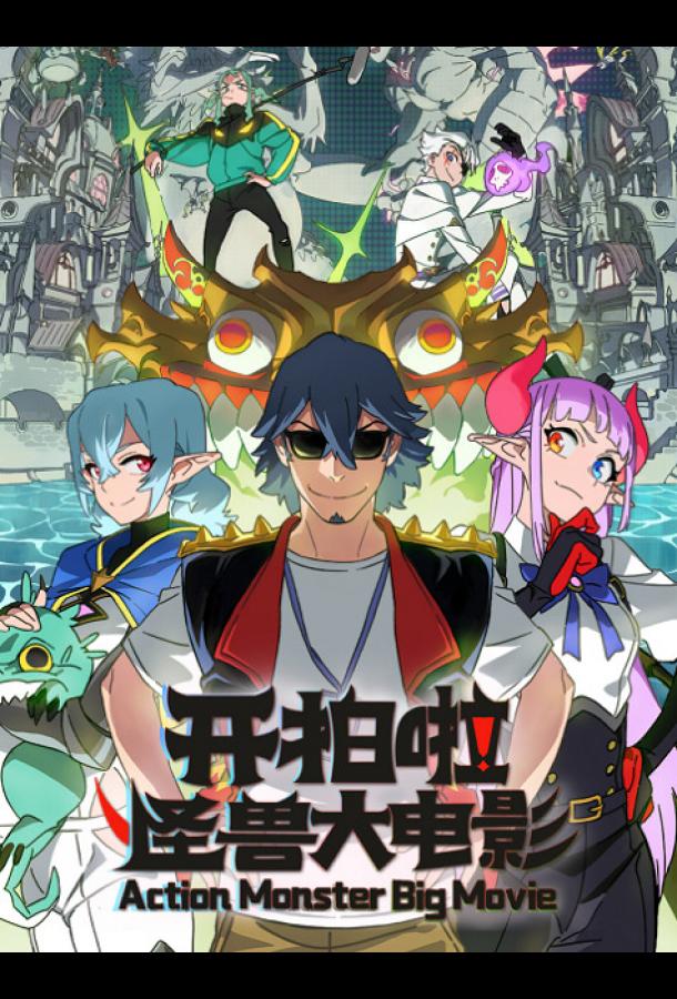 kamera-motor-film-o-monstrah