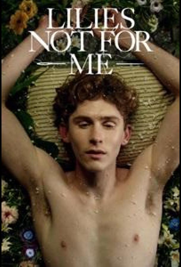 lilii-ne-dlya-menya
