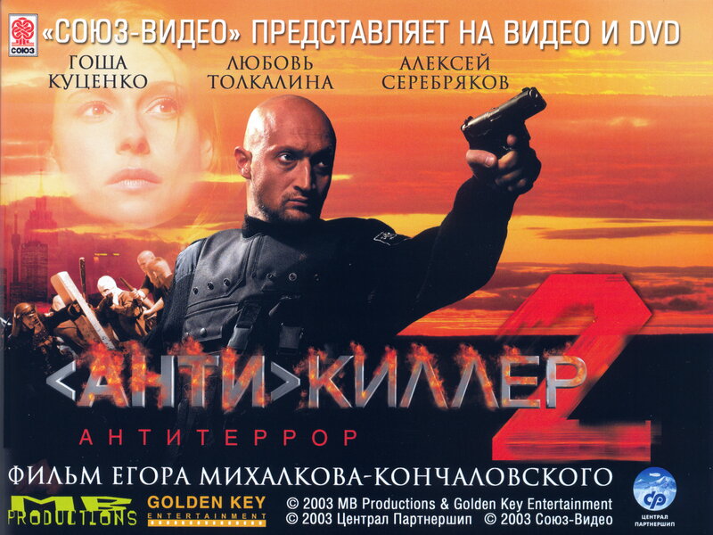 antikiller-2-antiterror