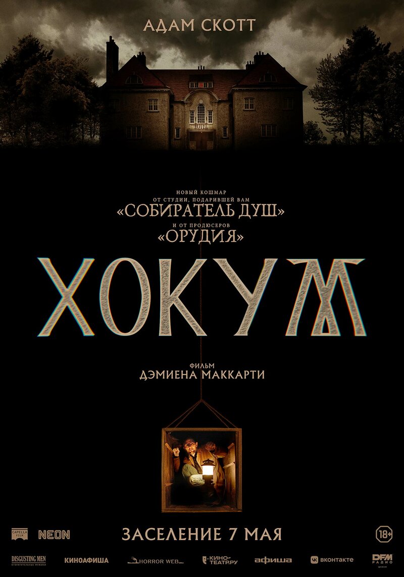hokum