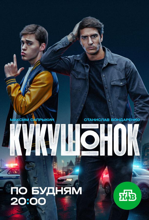 kukushonok