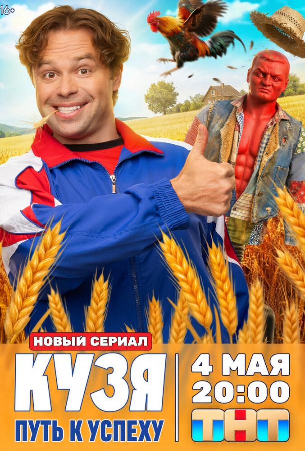 kuzya-put-k-uspehu